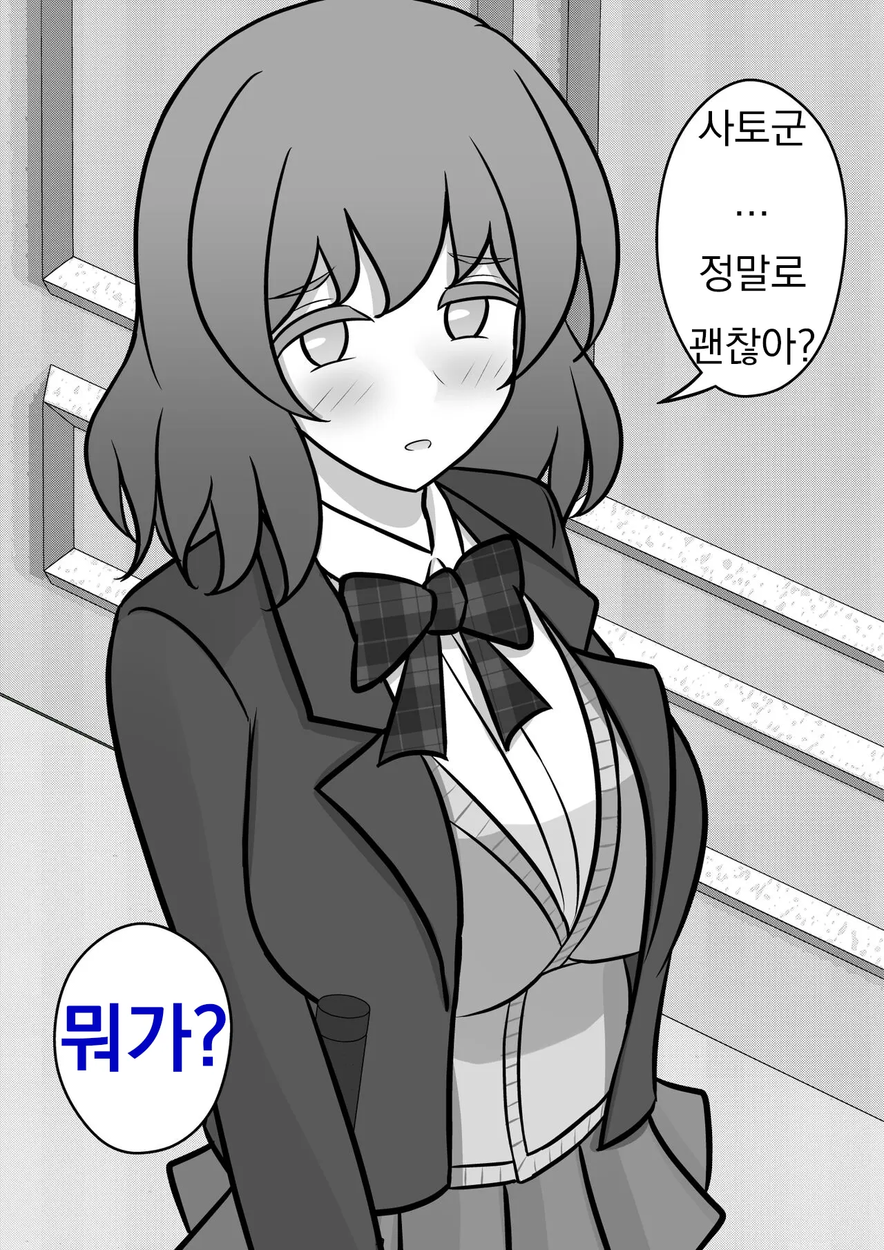 Danjoi 1:39 No Heikou Sekai Wa Omoi No Hoka Futsuu Ijou Hen | 남녀비 1:39의 평행세계는 의외로 평범 -이상편- Part 1